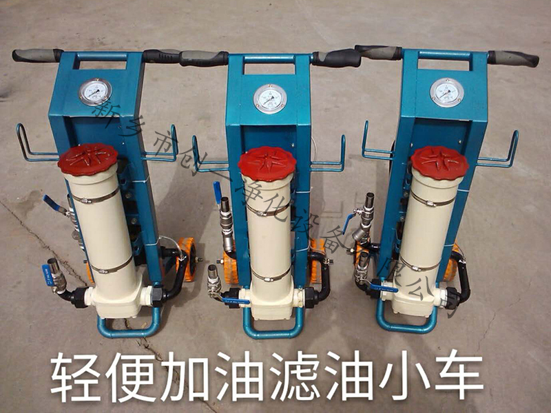 轻便加油滤油小车
