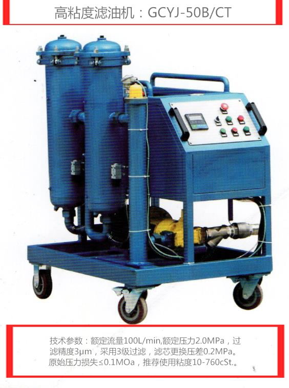 高粘度滤油机